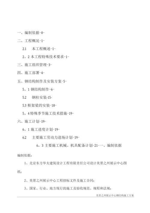 钢结构制作方案.docx