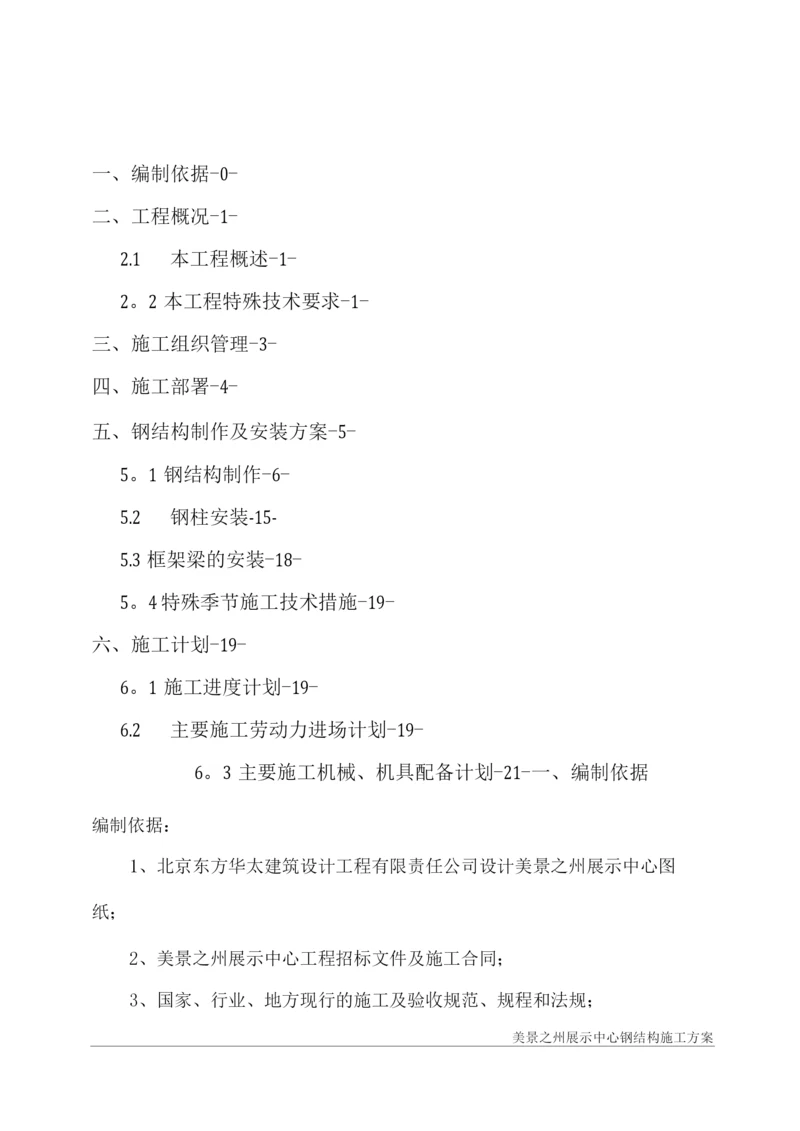 钢结构制作方案.docx