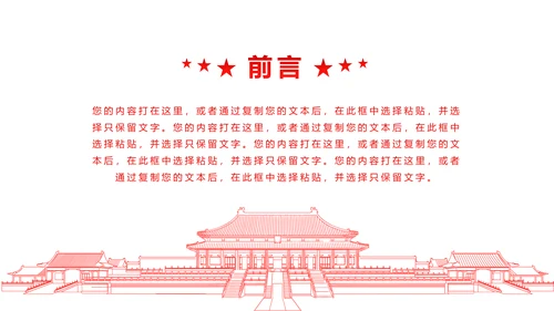 红色稳重大气中国人民检察院法律法规PPT模板