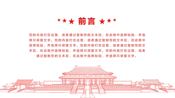 红色稳重大气中国人民检察院法律法规PPT模板
