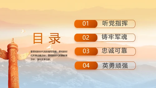 八一部队军事工作总结汇报动态PPT模板
