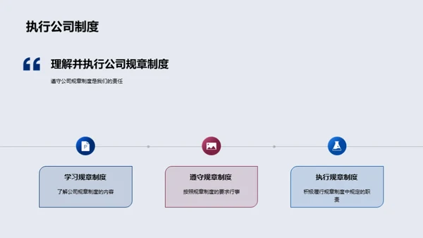 掌握职场：规章与文化