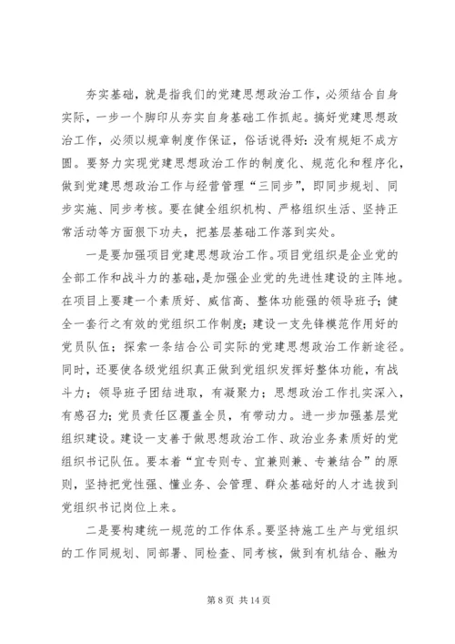 浅论国有企业党建思想政治工作 (3).docx