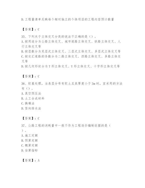 2024年一级造价师之建设工程技术与计量（交通）题库新版.docx