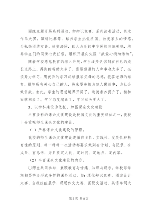 校园文化建设汇报材料2 (2).docx