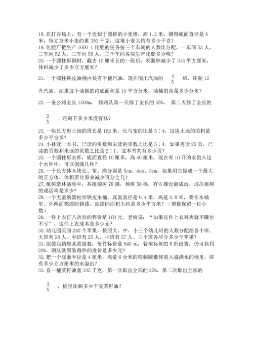 小升初数学应用题50道精品（实用）.docx