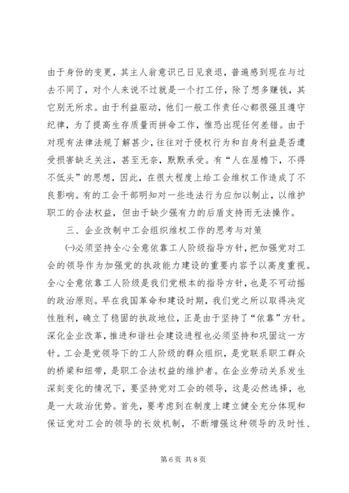 企业改制中工会持股现象透析 (4).docx
