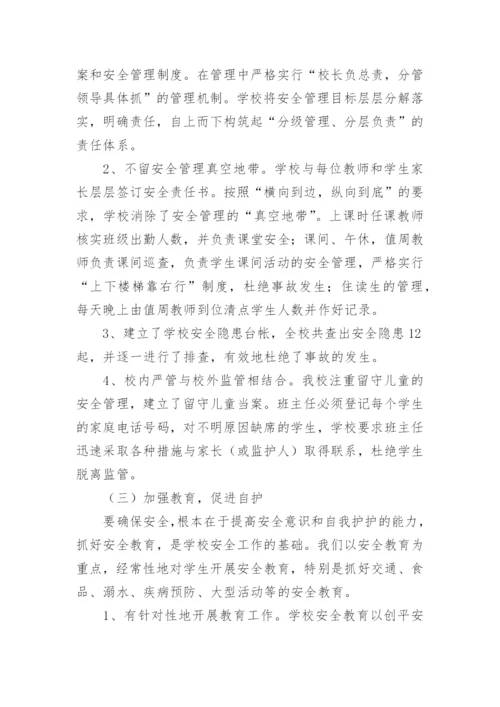 学校分管后勤副校长个人述职报告.docx