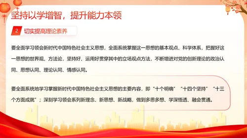深入开展教学新时代中国特色社会主义思想PPT模板