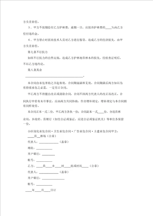 实用承包合同范文汇编10篇