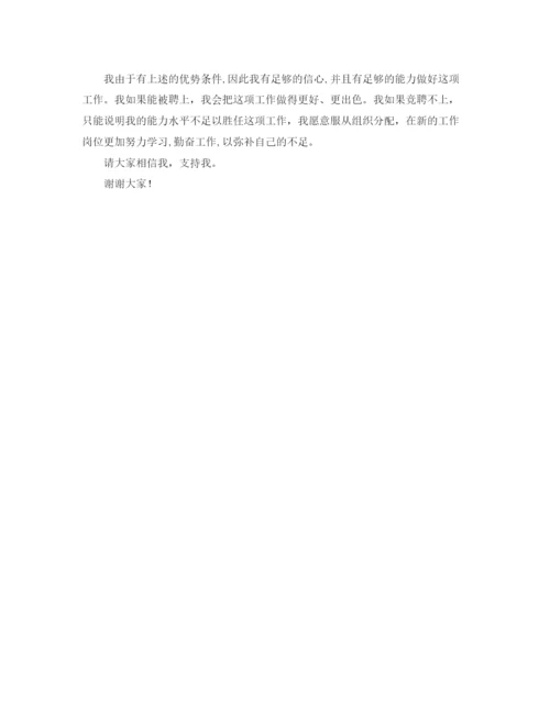 精编之经营部编标二室投标报价竞聘的演讲辞范文.docx