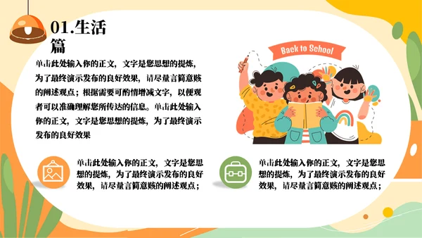 我的假期生活主题班会通用PPT模板