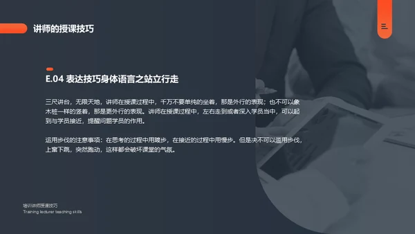 培训讲师授课技巧课件通用PPT模板