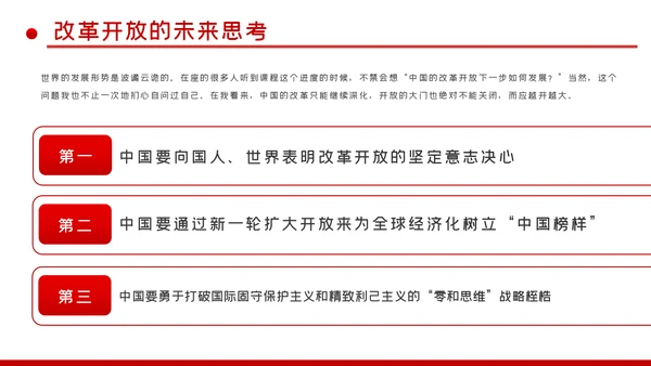 改革开放成就与经验总结改革开放史党建PPT党课