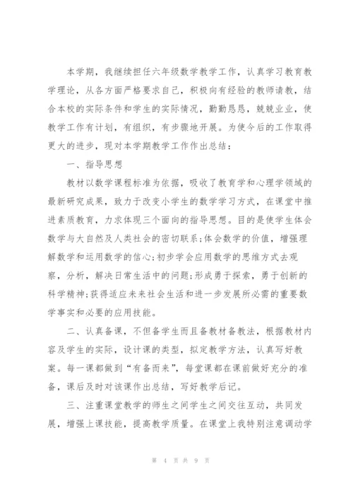 小学数学年度工作总结.docx