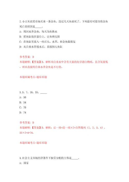 浙江杭州市上城区综合行政执法大队编外招考聘用模拟试卷含答案解析9