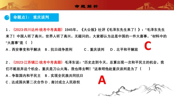 第七单元  人民解放战争（复习课件）-【课堂无忧】新课标同步核心素养课堂