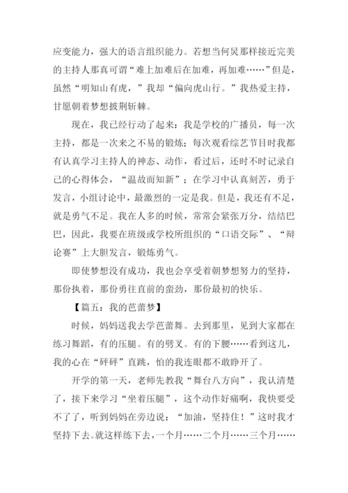 我的什么梦作文600字.docx