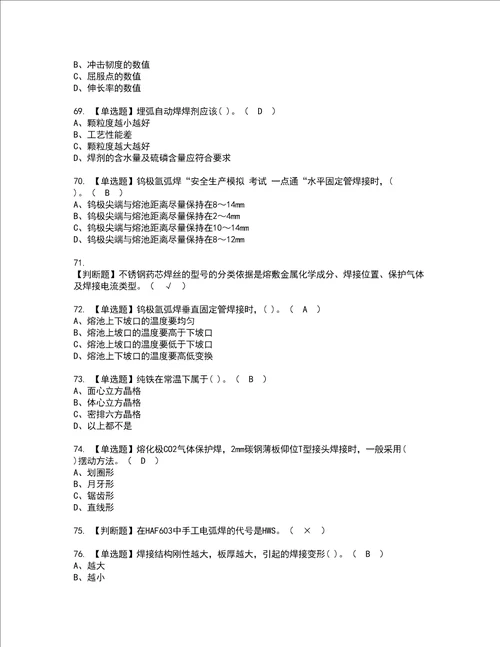 2022年焊工中级证书考试内容及考试题库含答案套卷90