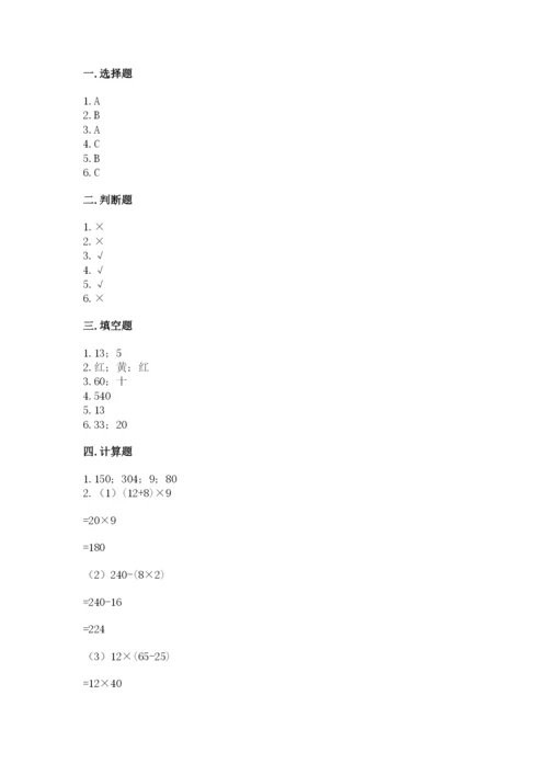 苏教版小学数学四年级上册期末卷附答案（b卷）.docx