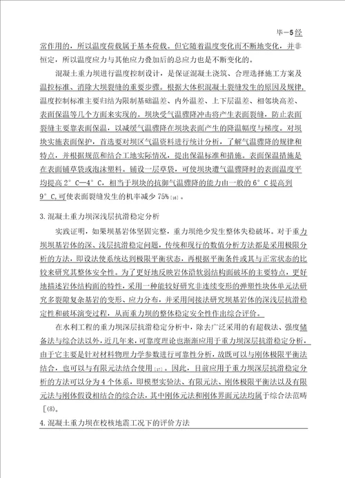 完整版重力坝毕业设计开题报告