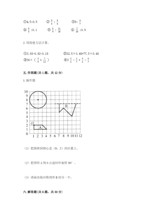 人教版小学六年级上册数学期末测试卷审定版.docx
