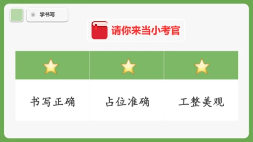 《语文园地三》课件