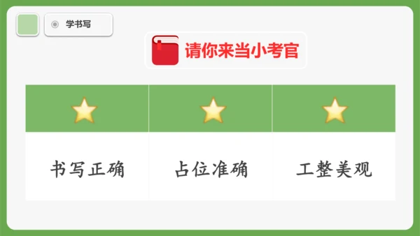 《语文园地三》课件