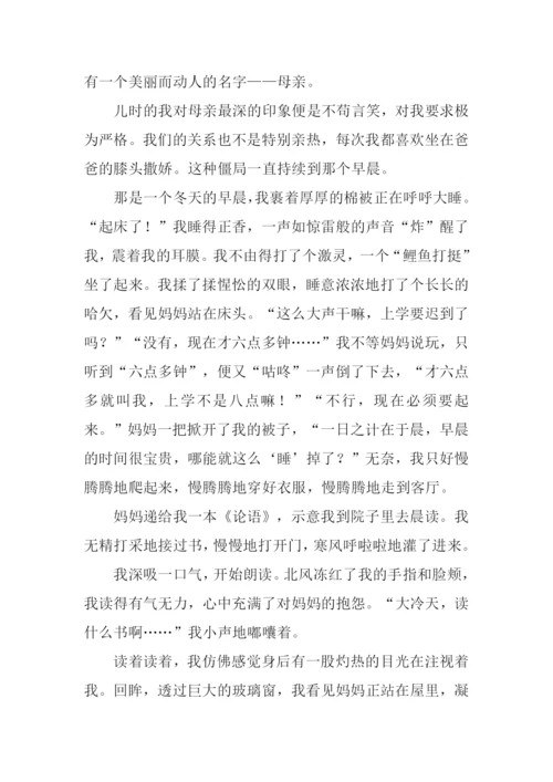 母亲的爱作文400字.docx