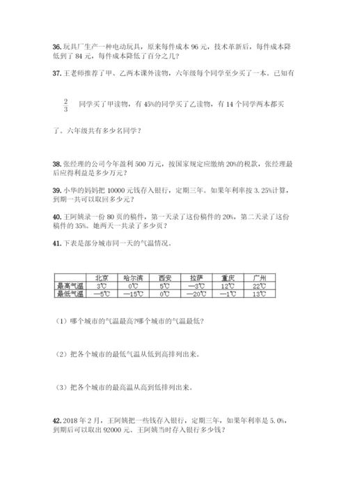 小升初数学经典必考题型50道-小升初数学必考50道题加答案(黄金题型).docx