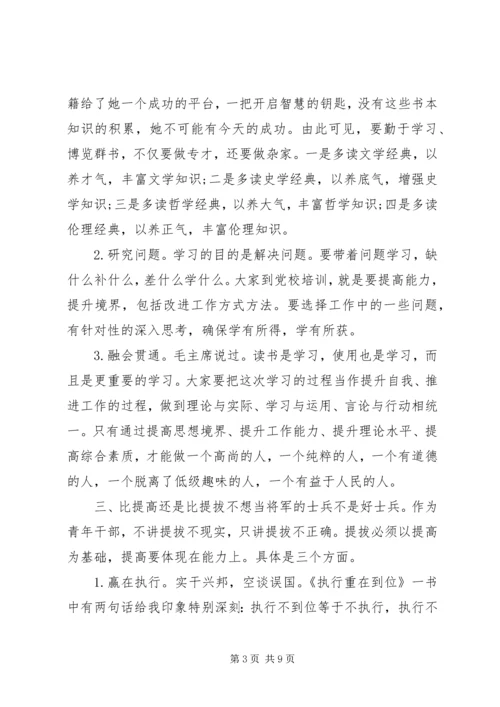 党课--青年，从学习出发.docx