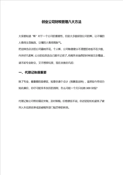 创业公司财税理八大方法