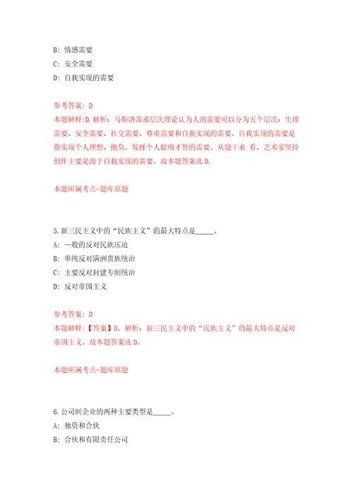 上海市海洋管理事务中心派遣制员工招聘模拟考试练习卷及答案2