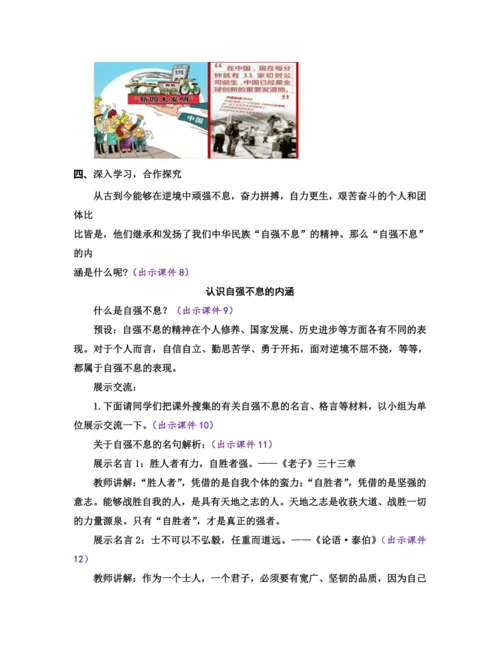 部编版九年级语文上册教案 第二单元 综合性学习 君子自强不息