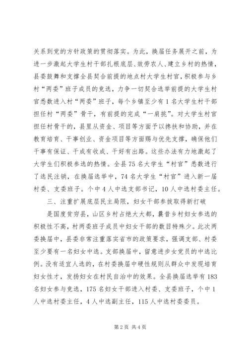 农村换届六注重经验交流.docx