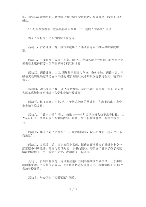 学校语言文字工作计划2021.docx