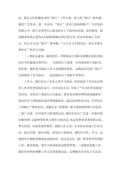 小区工作汇报材料范文小区精神文明创立工作汇报材料