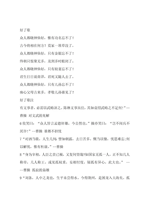 四大名著好词好句介绍