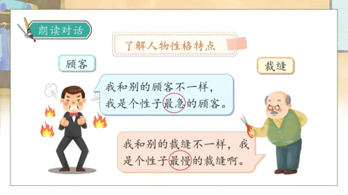 【核心素养】部编版语文三年级下册-25. 慢性子裁缝和急性子顾客 第1课时（课件）