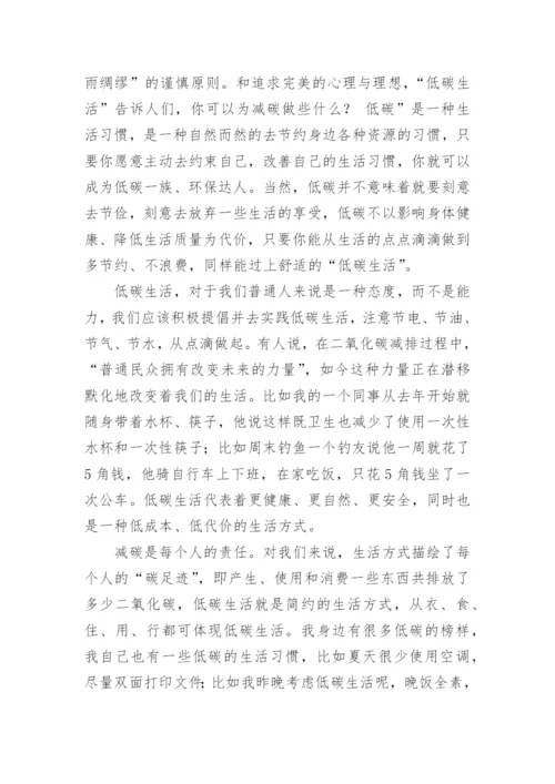 绿色环保低碳生活资料.docx