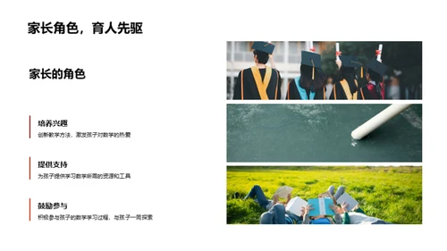 数学乐园的探索