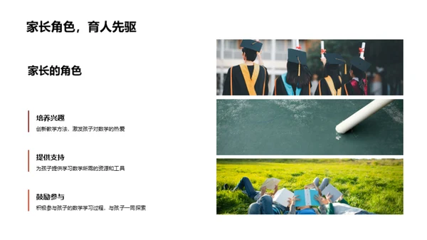 数学乐园的探索