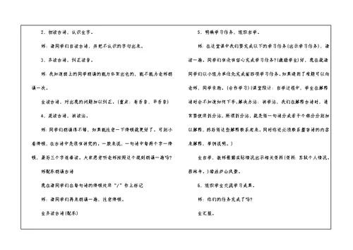 《题西林壁》小学语文教案设计