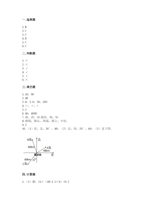 2022六年级上册数学期末考试试卷【精选题】.docx