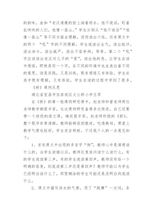 《桥》教学反思.docx