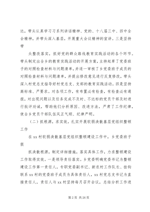 局党委书记履行一把手抓基层党建工作报告.docx