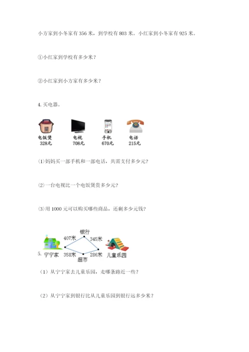 小学三年级数学应用题50道精品（全国通用）.docx