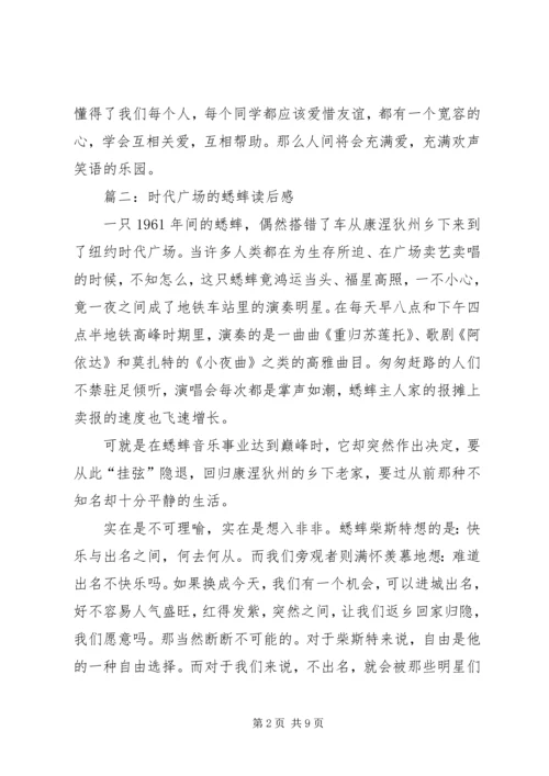 时代广场的蟋蟀读后感 (4).docx