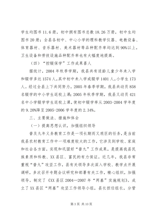 县普及九年义务教育工作汇报材料 (4).docx