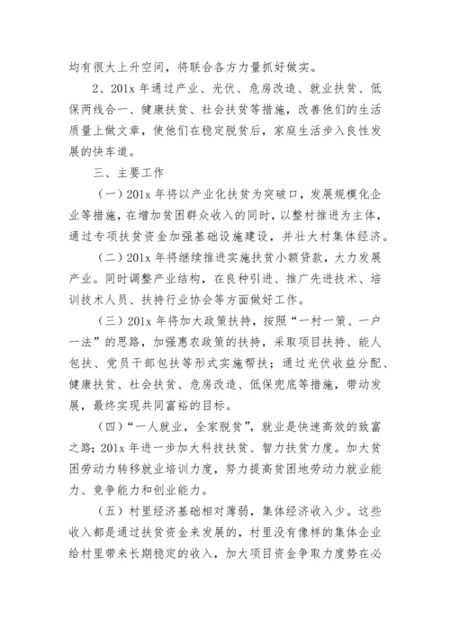 2023年单位结对帮扶工作计划_1.docx